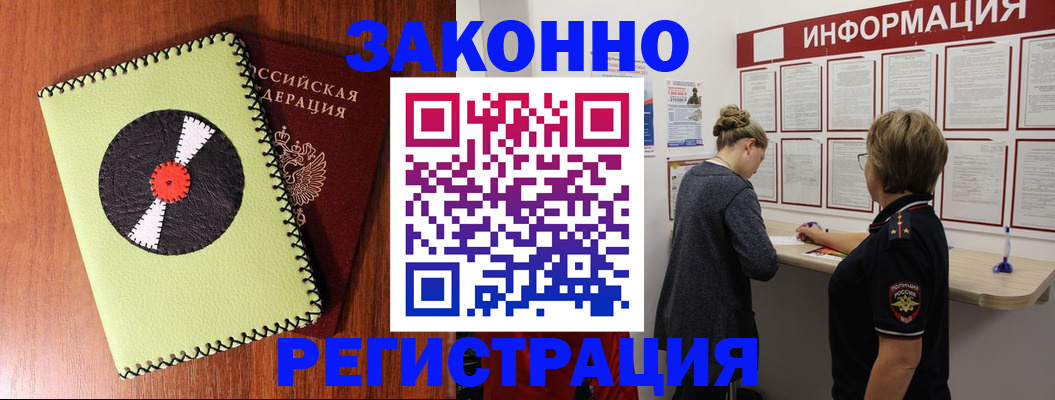 временная регистрация для всех в Чапаевске