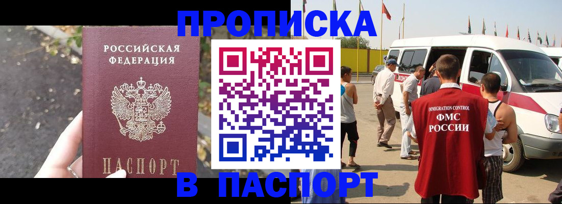 прописка в квартире в Чапаевске